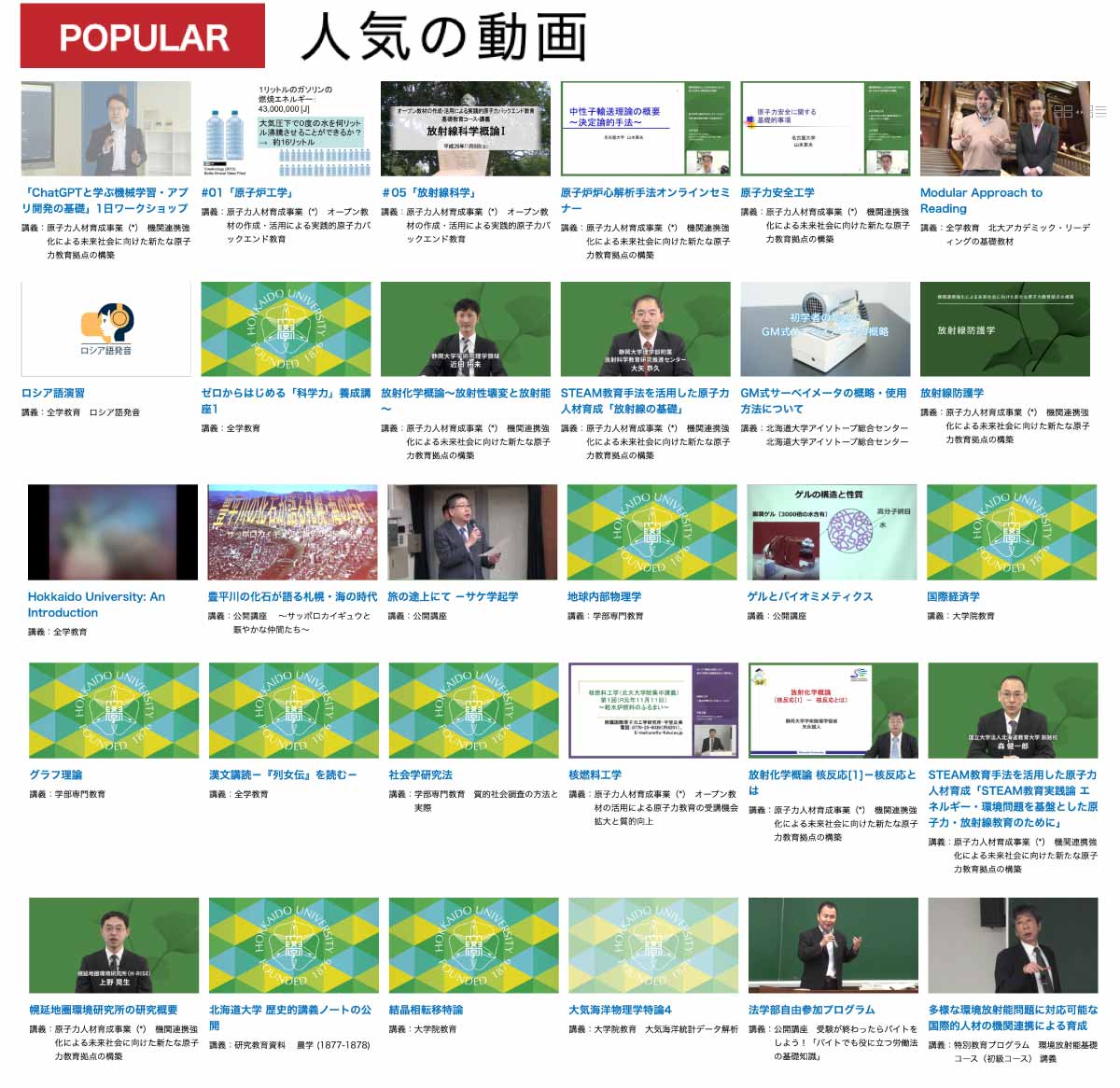 Sasaki___web's tweet photo. 北海道大学ガチです。勉強しない人が多すぎるから『足りない知識を身につける』実際の講義の資料や動画2000以上を無料で公開中。タダだからってバカにしちゃダメ。ChatGPT、心理学、法律、特に農学や獣医学、原子力などは北大しかない独自の教材。授業料は年間53万だけどこれが無料はマジで神。詳細は https://t.co/GOfvD9DSYO