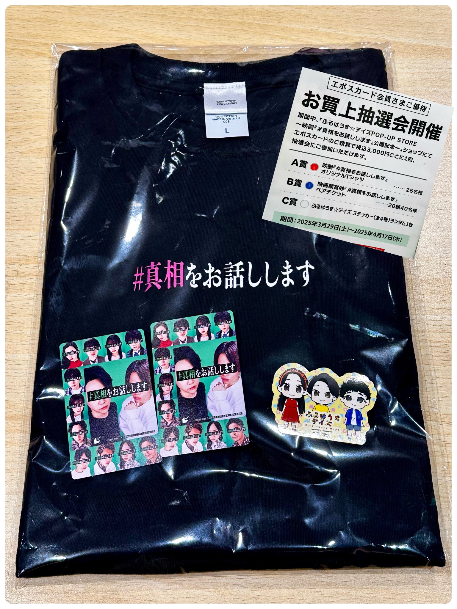 #真相をお話しします　クッションとtシャツ(Lサイズ) 限定品 真相をお話ししますクッションとtシャツ(Lサイズ) 限定品