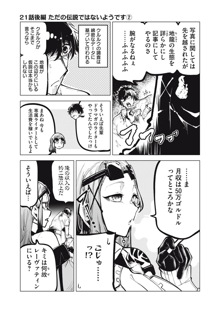 『国を追われた竜師さん、拾われた隣国でうっかり無双してしまう。』無料話の続きはこちら!

「龍」は幻想ではない…!?
「地龍」がこの近くに…!!?
今まさに、これまで以上の大きな揺れが--。

↓第21話(後編)ただの伝説ではないようです↓
https://t.co/pIO0N4mywh

#モーニングツー 