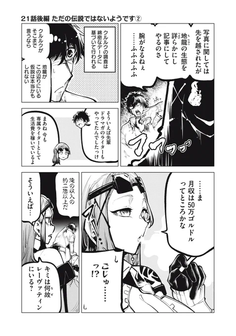 『国を追われた竜師さん、拾われた隣国でうっかり無双してしまう。』無料話の続きはこちら!

「龍」は幻想ではない…!?
「地龍」がこの近くに…!!?
今まさに、これまで以上の大きな揺れが--。

↓第21話(後編)ただの伝説ではないようです↓
https://t.co/pIO0N4mywh

#モーニングツー 