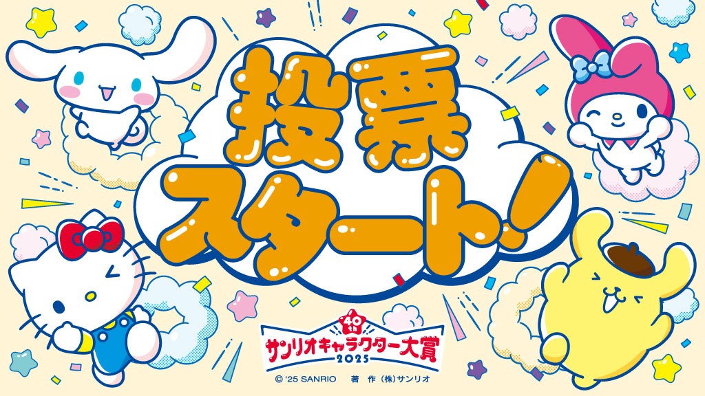＼いよいよ★投票スタート／

今年の #サンリオキャラクター大賞 本日、投票開始！
投票は5/25(日)まで！
推しキャラをたくさん応援してね♡
応援イベント第2弾の事前抽選申し込みも始まったので、こちらもチェック！
sanrio.lnky.jp/SMK5wIN

#キャラ大40周年  #キャラ大でキミジャン #キャラグリ