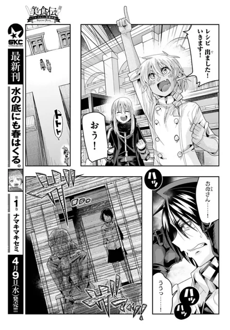 『#転生したらスライムだった件 #美食伝 〜ペコとリムルの料理手帖〜』  ニコニコ版21話②更新です!       
 祝宴も終わり準決勝開始!一方ヒナタに悲しい過去…!?
 
https://t.co/eBvRbodLoD
3巻好評発売中!  
 https://t.co/ZK9OD50quu 