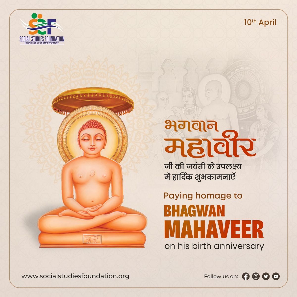 Celebrating bhagwan Mahaveer Jayanti with a message of ahimsa, harmony, and inclusivity for all.

#MahaveerJayanti #SocialHarmony #Ahimsa #Inclusivity