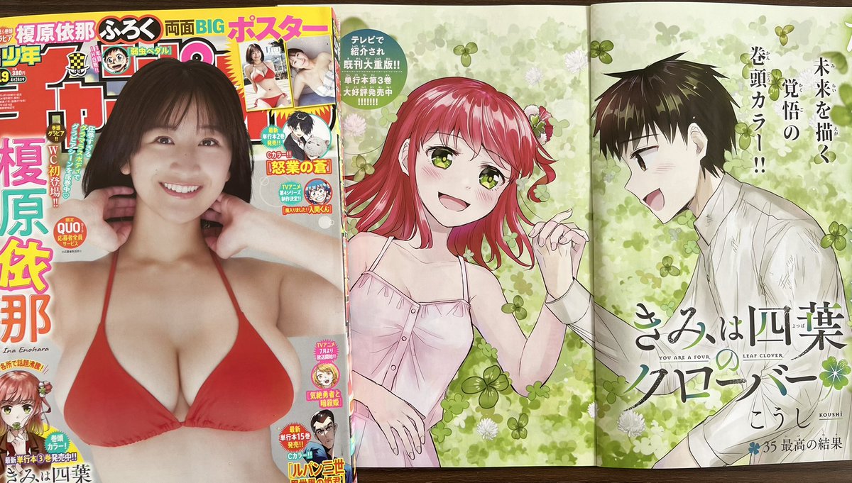 きみは四葉のクローバー」35話！のってます！！ 巻頭カラー！！ 家族編