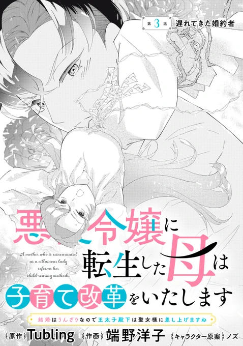 『悪役令嬢に転生した母は子育て改革をいたします』無料話の続きはこちら!

貧民街に潜入! 即襲撃--!?
オリビアに刃を突き立てる〝人物〟は、
どうやら〝オリビア〟を知っている…??

↓第3話 遅れてきた婚約者↓
https://t.co/onLUHuYX7E

#てんはは
第1巻5/29刊行決定! 