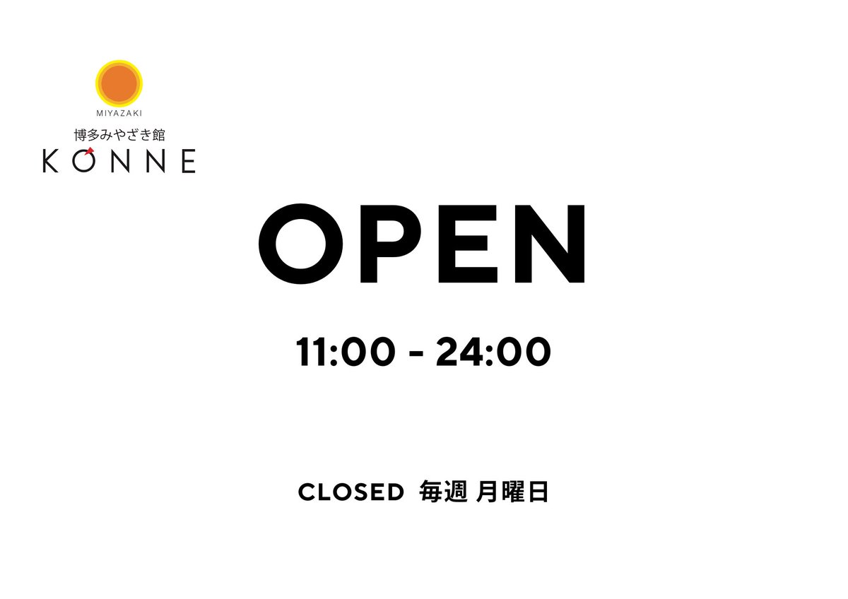 本日も元気にオープンしてます☀️
人気商品の『宮崎釜揚げうどん』も再入荷しております♪

#宮崎物産
#博多みやざき館KONNE