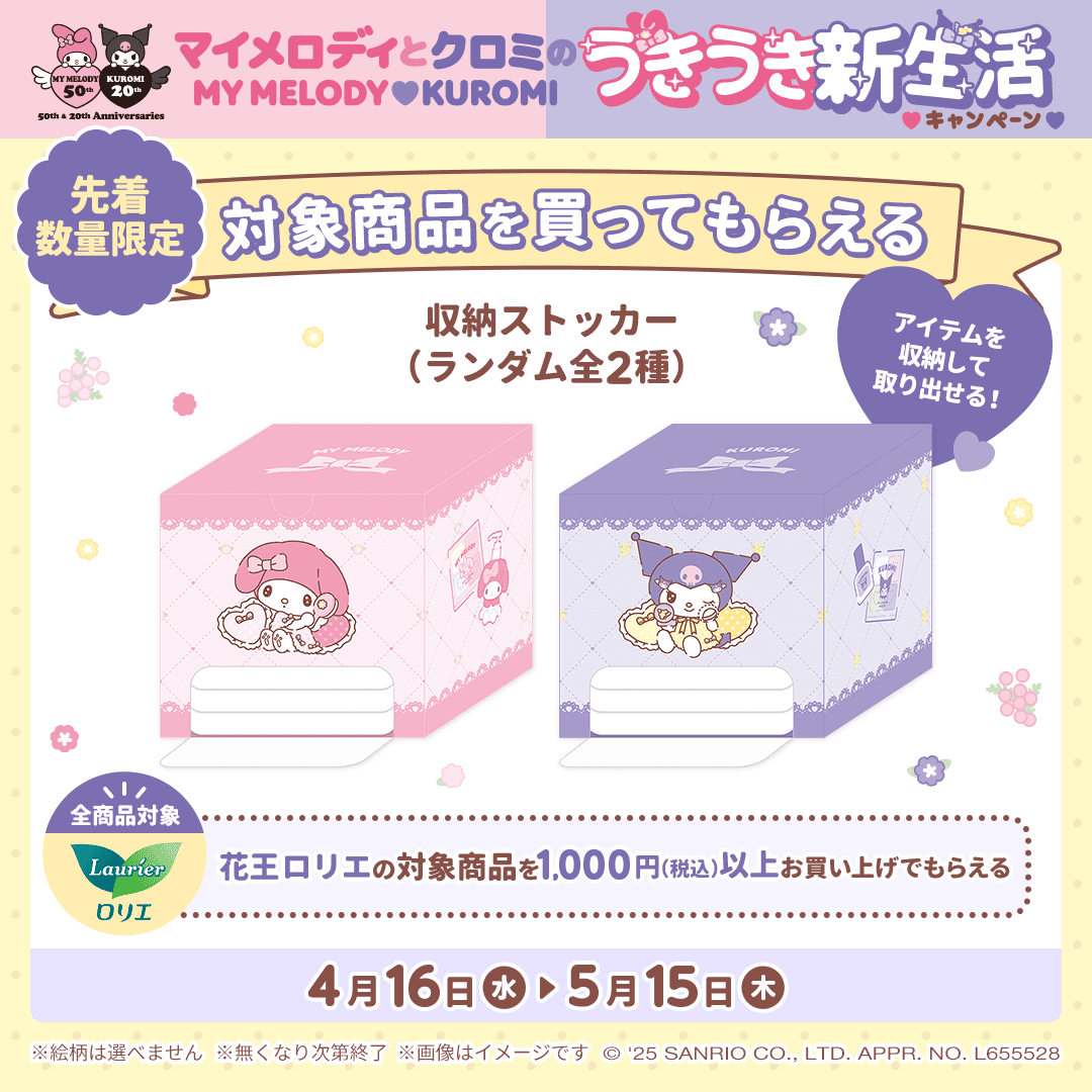 ၄၃🌱マツココ ♡ 花王 ロリエ🌱၄၃ 対象商品を1,000円(税込)以上ご