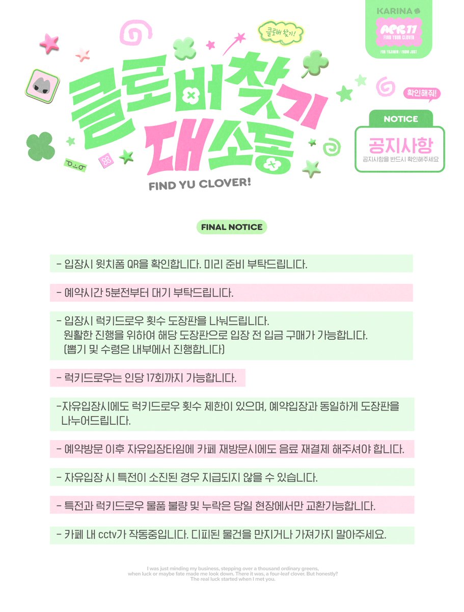 최종공지입니다. 확인부탁드립니다.

#findyuclover #찾았다클로버