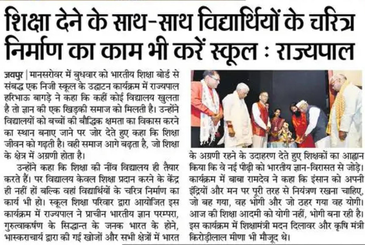 भारतीय शिक्षा की ज्योत से ज्योत अब जलने लगी है🪔
संस्कारमूलक वैश्विक ज्ञान की पौधशाला लगने लगी है👏

👉राजस्थान में <a href="/BShikshaBoard/">Bhartiya Shiksha Board</a> से संबद्ध 347 स्कूलों (अप्रैल माह से सत्रारंभ) का गरिमामय उद्घाटन हुआ
👉2200 इच्छुक स्कूलों में से अन्य 390 संबद्ध स्कूल (जुलाई से सत्रारंभ) तय किए