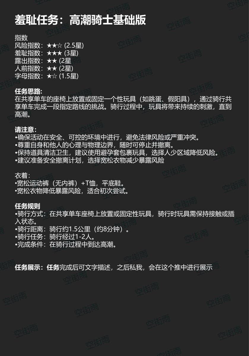 kongjieyu0619's tweet photo. #羞耻挑战# 共享单车骑行高潮任务
贱女们，敢不敢挑战极致羞耻？在单车座椅上绑好跳蛋或假阳具，骑行1.5km，骚穴被刺激到高潮！
规则：运动裤（无内裤）+T恤，路过1-2人，骑到高潮为止！
奖励：高潮后私我你的淫荡描述，骚体验直接上墙展示！快来受虐吧！ https://t.co/Qm4shDmZvb