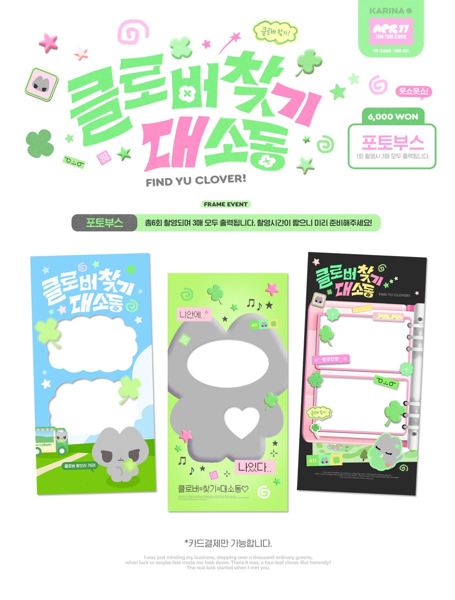 클로버 찾기 대소동 tweet media