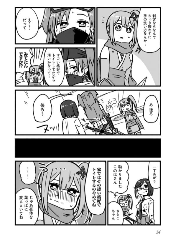 忍者と殺し屋のふたりぐらしのエロシーン6