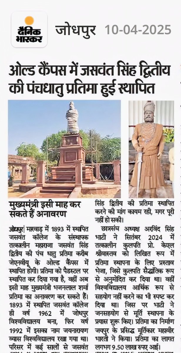 ArvindSBhati9's tweet photo. महाराजा जसवंत सिंह जी द्वितीय की समर्पित प्रतिमा का भव्य अनावरण शीघ्र ही किया जाएगा।
132 वर्ष पश्चात उसी परिसर में, जिस परिसर की स्थापना मारवाड़ में शिक्षा के उद्देश्य से की गई थी।
#MediaCoverage #dainikbhaskar https://t.co/HPCm0qzI0j