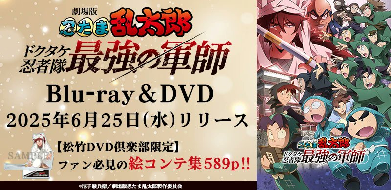劇場版 忍たま乱太郎 ドクタケ忍者隊最強の軍師 (@nintama_eiga) / X 劇場版 忍たま乱太郎 ドクタケ忍者隊最強の軍師 (@nintama_eiga) / X
