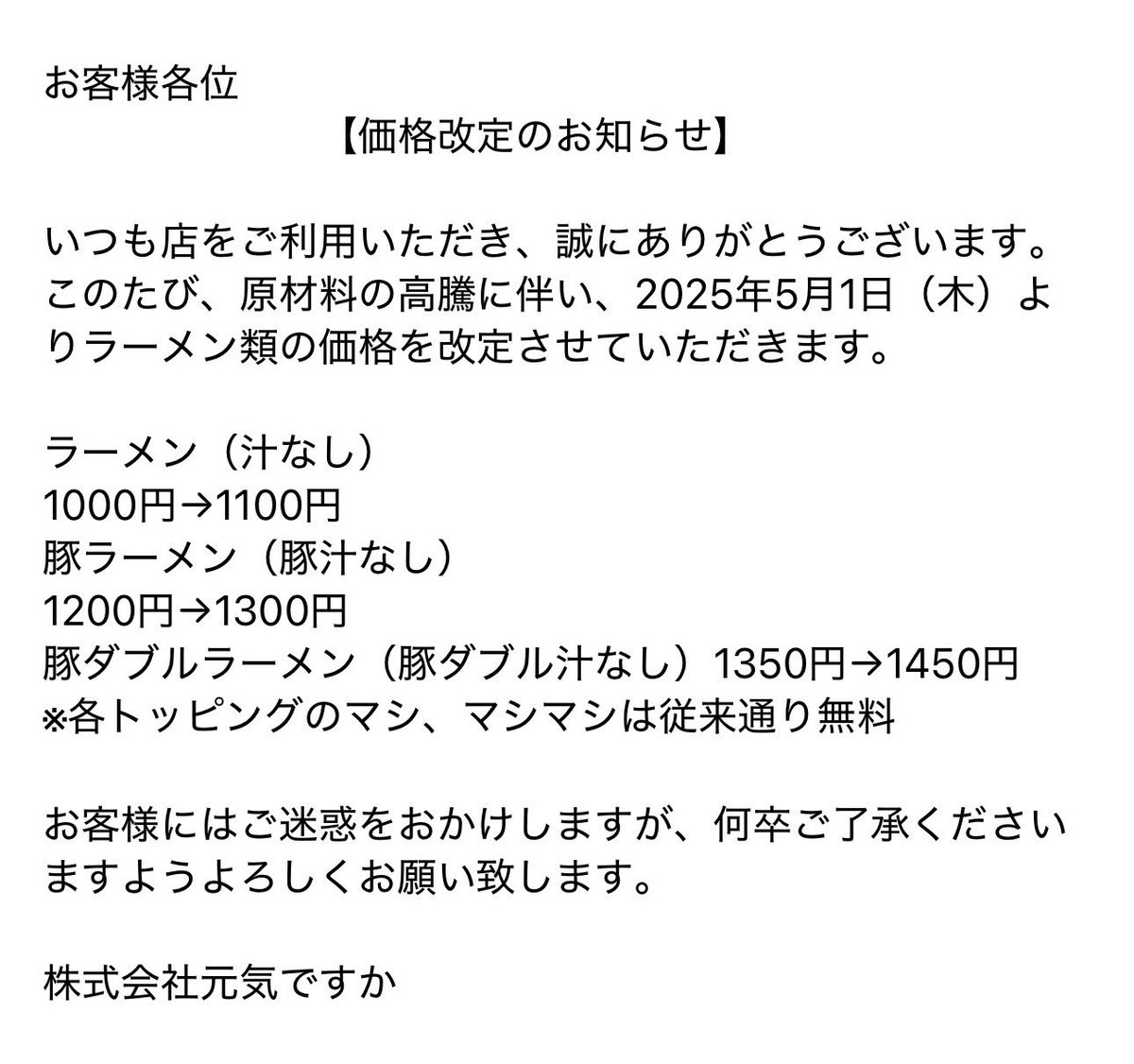 rekishinakamozu's tweet photo. 【価格改定のお知らせ】

いつも当店をご利用いただき、誠にありがとうございます。
このたび、原材料の高騰に伴い、2025年5月1日(木)よりラーメン類の価格を改定させていただきます。 https://t.co/Kgk1EAz2LY