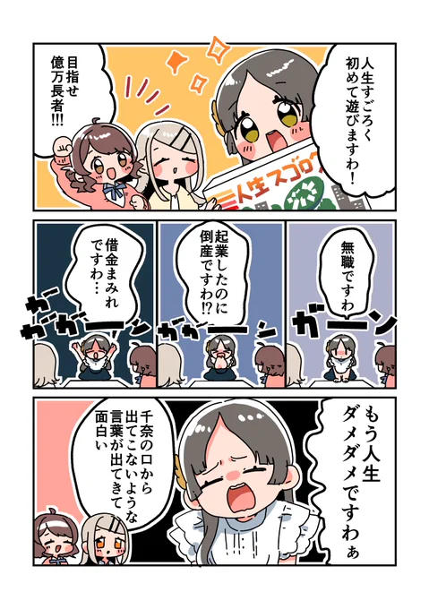 没落追体験ですわ〜〜〜
#学マスFA 