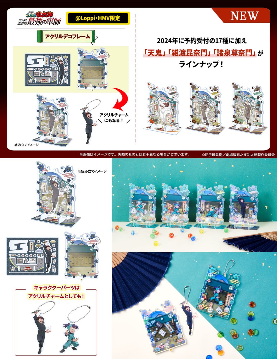 忍たま乱太郎 グッズ&情報 on X: 