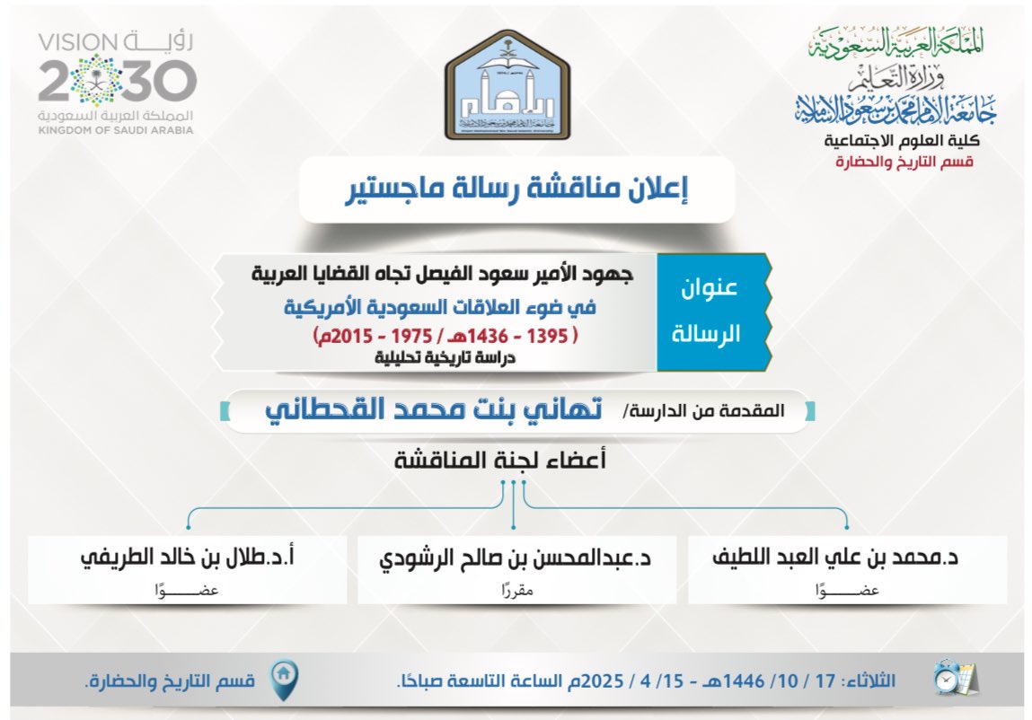 قـسـم التـاريـخ والحضـارة (@imam_history) on Twitter photo 