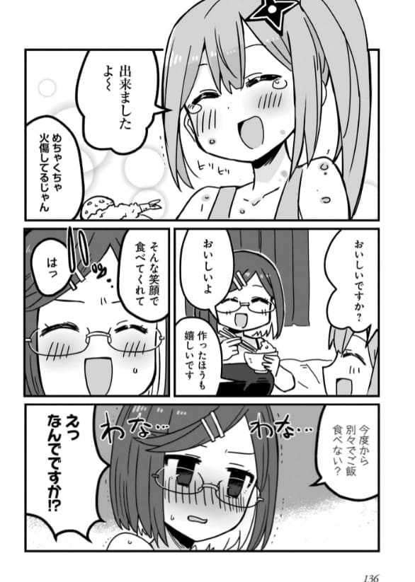 忍者と殺し屋のふたりぐらしのエロシーン11