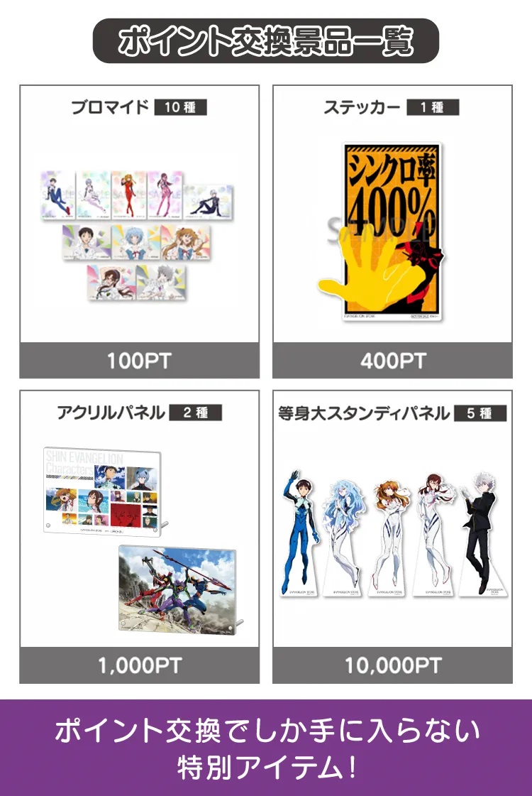 eva_store's tweet photo. 【オンライン】《EVA STORE POINT》
4月22日(火)よりEVANGELION STOREオンラインでも『EVA STORE POINT』での景品交換ができるようになります！
既存の100ポイント,400ポイントは勿論、新規特典の1,000ポイントと10,000ポイント景品も交換可能です！

▼詳細はこちら
https://t.co/gn3tGfuxSK https://t.co/LAhRSODNbp
