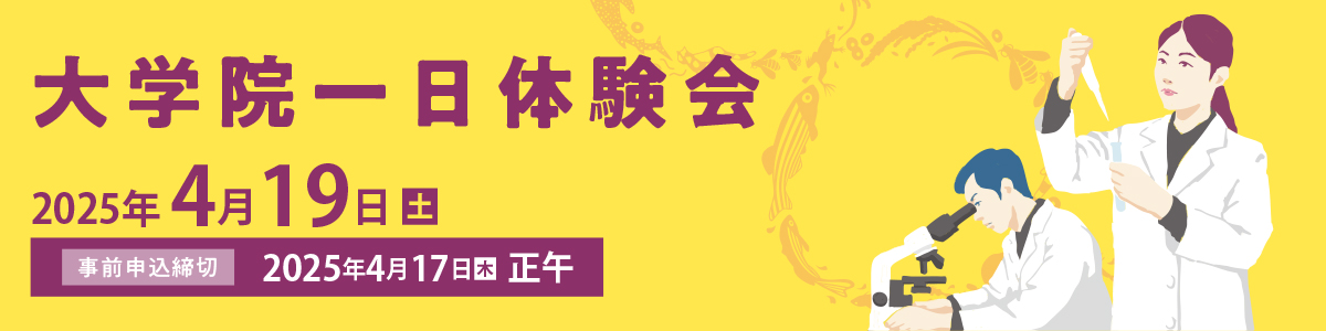 【4/19大学院一日体験会】事前申込みで交通費(片道)を学生の方のみ支給。まだまだ参加をお待ちしています

●対象
nig.ac.jp/nig/ja/phd-pro…

●参加研究室
多様なテーマの研究室が参加します🧑‍💻6⃣
森研（ゲノム多様性研究室）, 山道研（理論生態進化研究室）,  米原研（多階層感覚構造研究室）