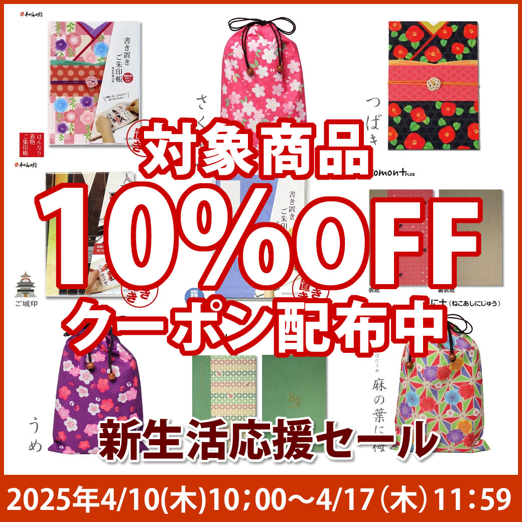 ご朱印帳10%OFFクーポン配布中
coupon.rakuten.co.jp/getCoupon?getk…