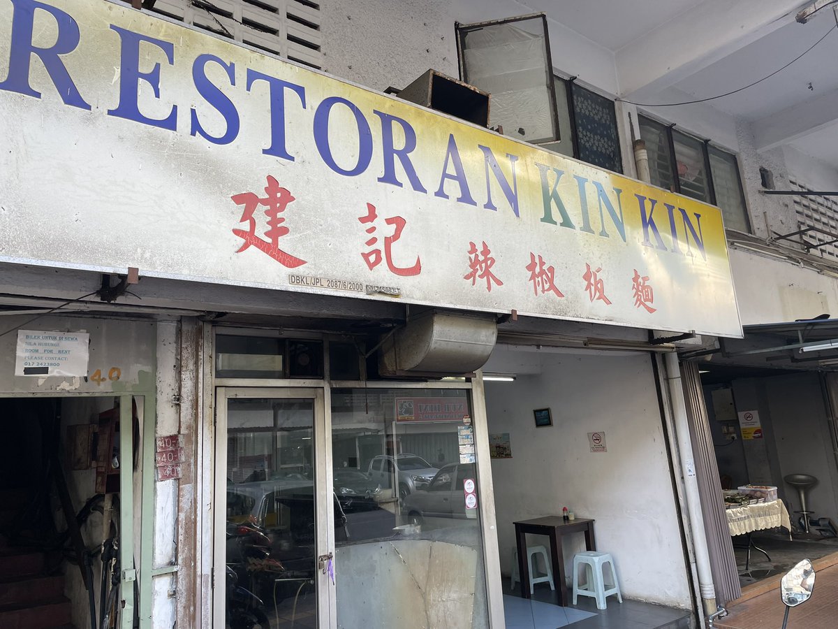 magicalling's tweet photo. 吉隆坡这个辣椒板面不错。改良版的梅州客家腌面，糊辣椒很香 https://t.co/L8yDxjGC0A