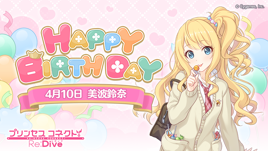 priconne_redive's tweet photo. 【Happy Birthday♪】
本日「4月10日」は「スズナ」(CV：#上坂すみれ さん)のお誕生日です！
マイページに表示されたバナーから、現実世界の「スズナ」こと「美波鈴奈」をお祝いするストーリーが読めますよ！
ぜひお祝いしてあげてくださいね♪
#プリコネR #スズナ誕生日 https://t.co/D8LnBOkZWE