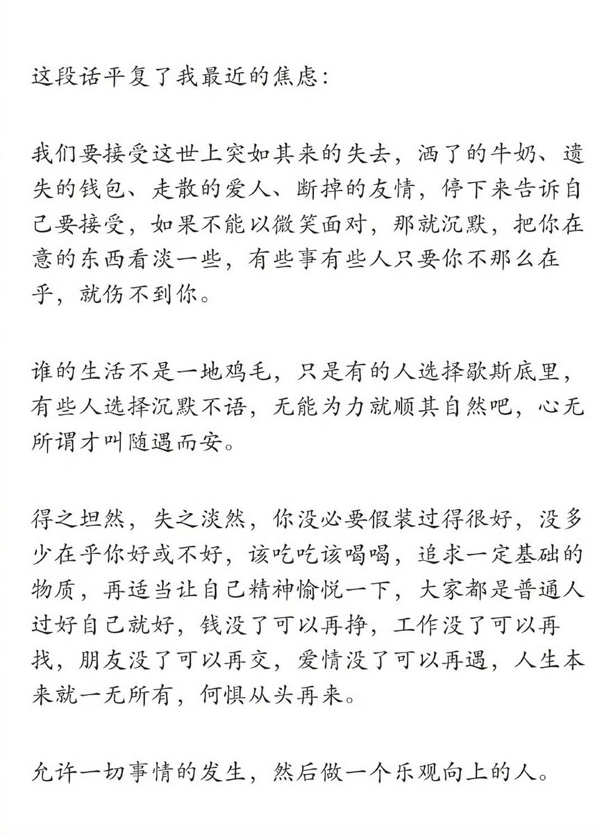 LanLan93083241's tweet photo. “这段话平复了我最近的焦虑” https://t.co/5Re4lqOFw7