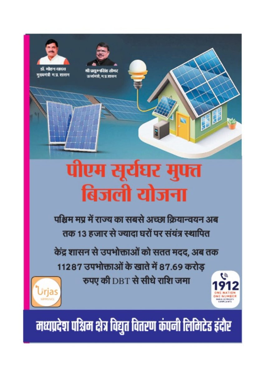 MPEBIndore's tweet image. #PMSuryaGharMuftBijliYojna #SolarPowerForAll #DBTScheme #EnvironmentalProtection #EcoFriendly #SolarEnergy #EnergySavings #ConsumerBenefits #GovernmentSupport #Mppkvvcl #MpebIndore #WestDiscom