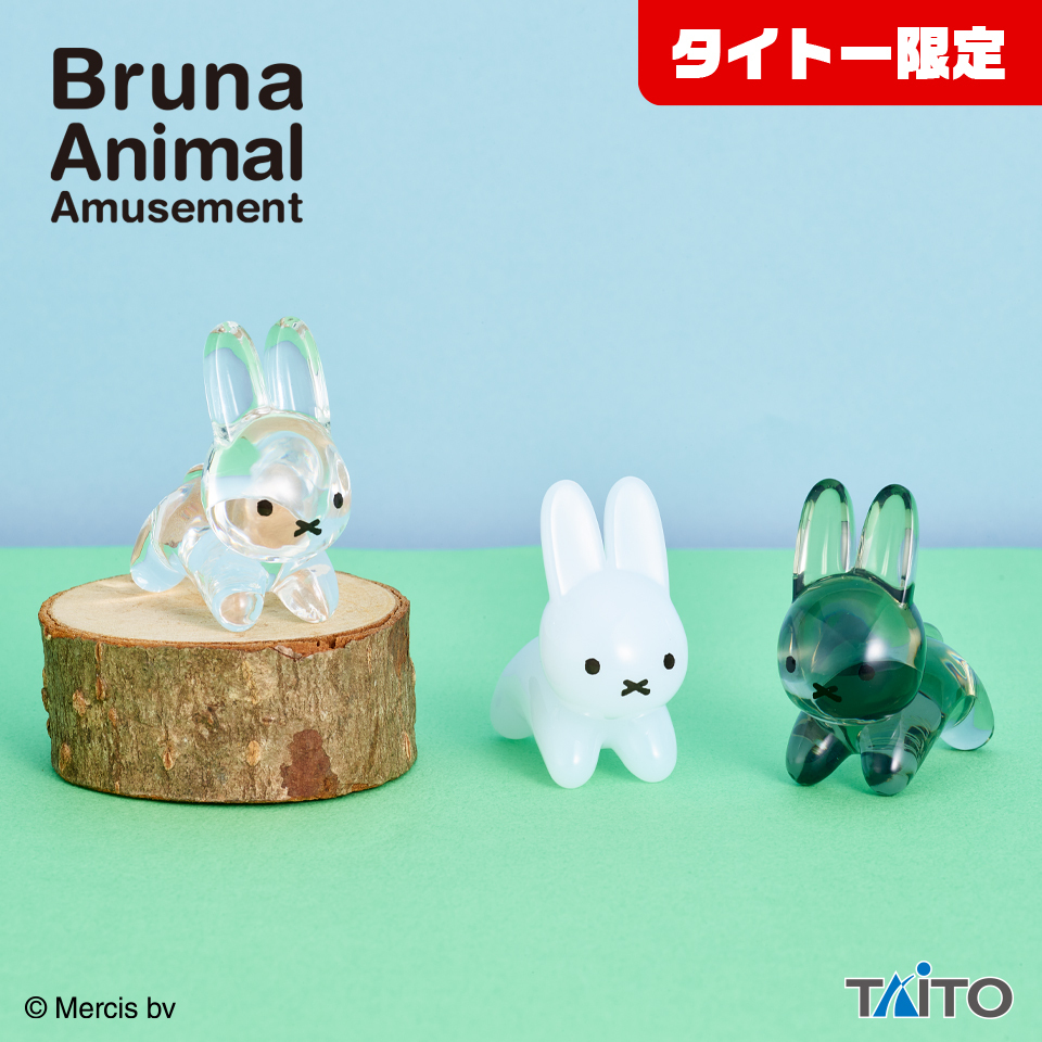 プライズ情報／ #ディック・ブルーナ さんが描いた“うさぎ”が 約4.5cm