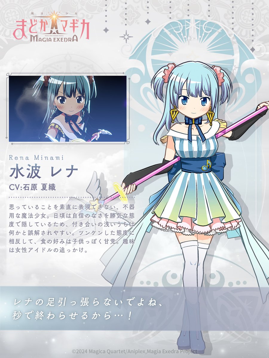 まどドラ 登場キャラクター紹介】 水波レナ CV #石原夏織 「レナの足