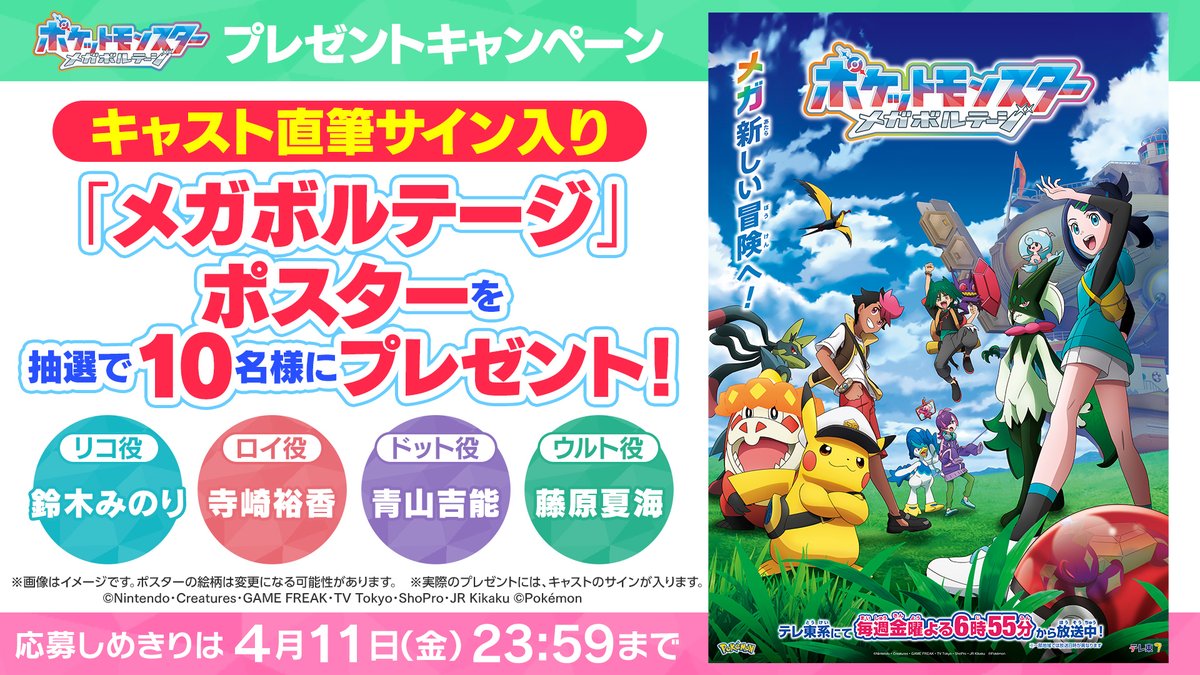 アニメ「ポケットモンスター」公式 on X