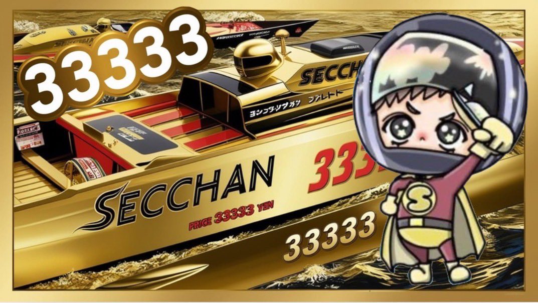 ㊗️万舟記念㊗️テンションハイパー

RT🎰固定ツイートからRT♻️抽選1名さま

を月末あみだ33,333にご招待します

4月10日　お昼12:45〆