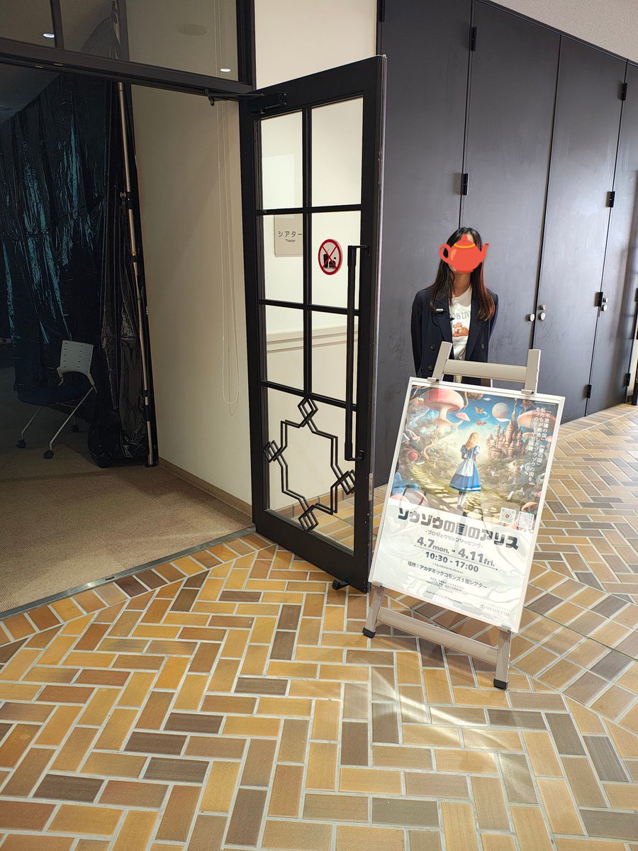 ✨🐰✨
　  展示会やっています！
　　　　　　　　　✨🐰✨

『ソウゾウの国のアリス』本日も #アカデミックコモンズ の一階シアターでしています！是非お越しください🐰✨

#春から関学 #プロジェクションマッピング #関西学院大学 #関学