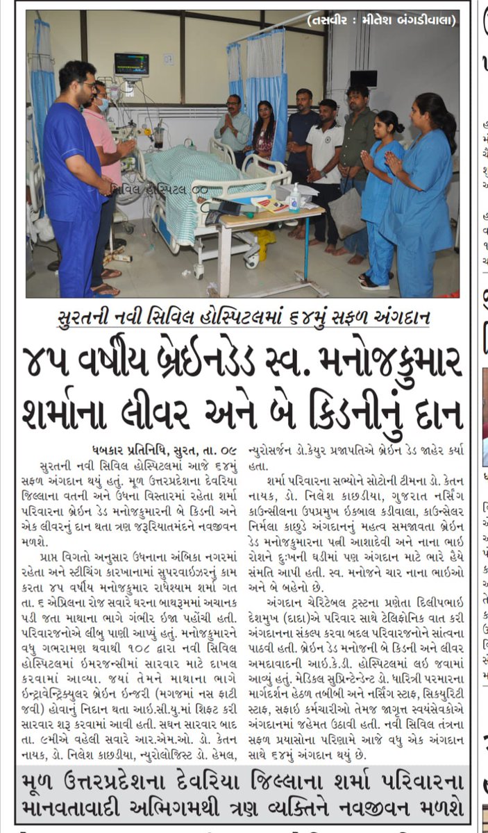 Tp_rajput's tweet photo. #angdancharitabletrust #pledgeforangdaan #Pledge4Angdan #SottoGujarat #NOTTO #plegdeforangdan
#Pledgefororgandonation
#DonateOrganSaveLives
#OrganDonation
@Dilip_Deshmukh
@angdaan_india https://t.co/OkSJr4VAWq