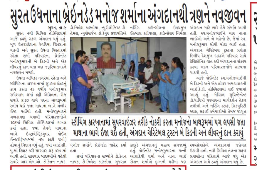 Tp_rajput's tweet photo. #angdancharitabletrust #pledgeforangdaan #Pledge4Angdan #SottoGujarat #NOTTO #plegdeforangdan
#Pledgefororgandonation
#DonateOrganSaveLives
#OrganDonation
@Dilip_Deshmukh
@angdaan_india https://t.co/OkSJr4VAWq
