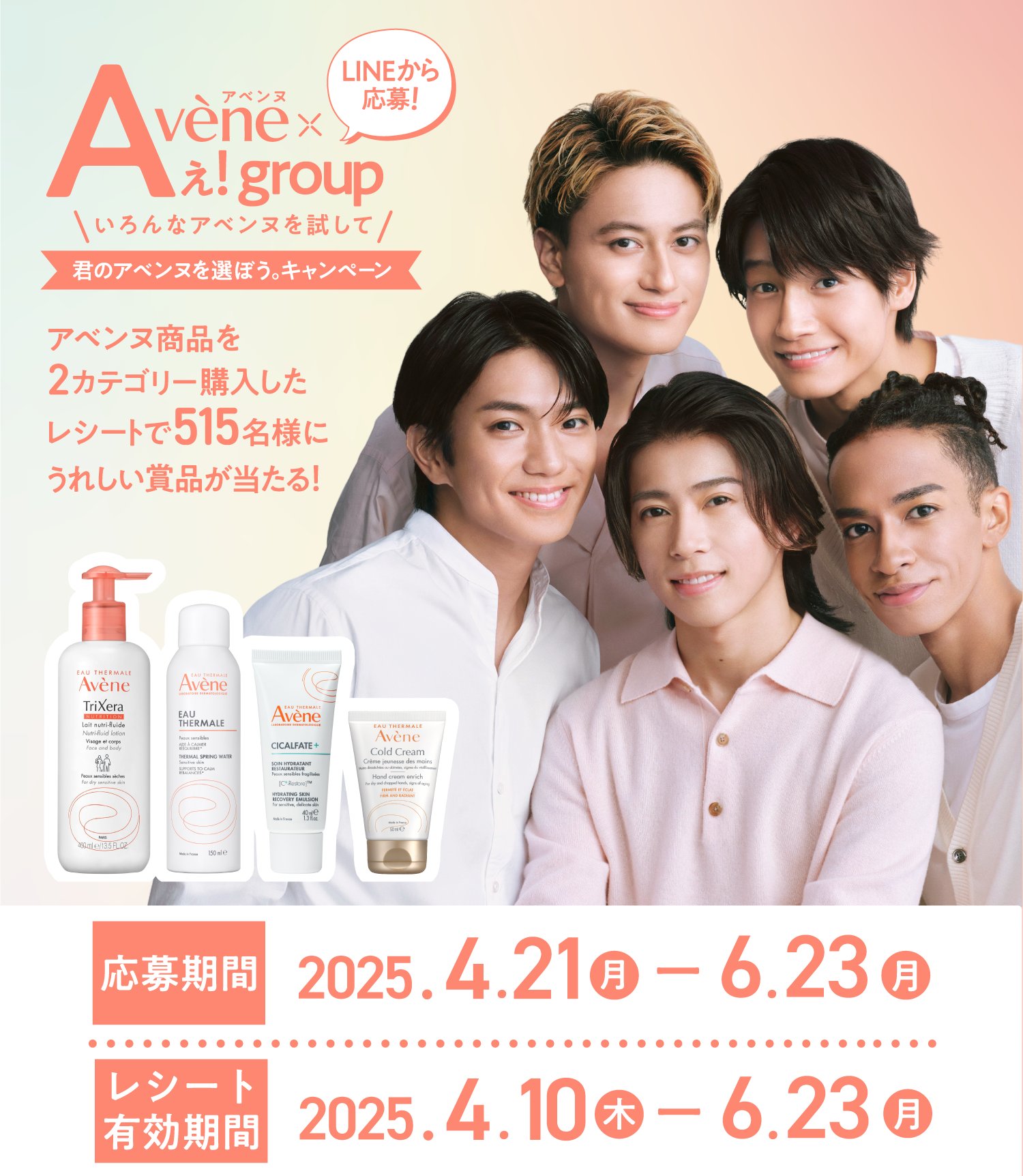 Avene アベンヌオリジナル Aぇ! groupポーチ 新品 アベンヌ × Aぇ! group「君のアベンヌを選ぼう。キャンペーン