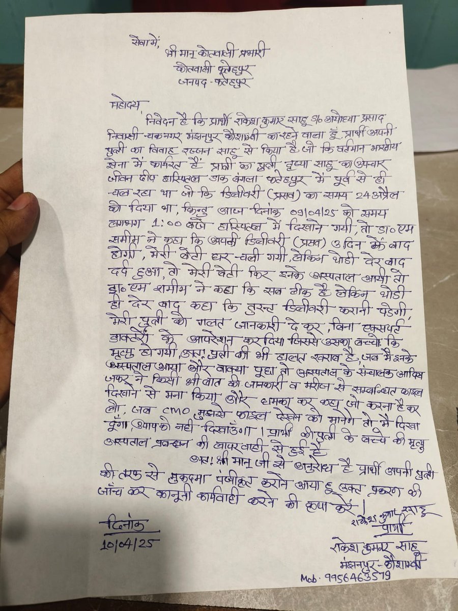 डाक्टर की लापरवाही से नवजात बच्चे की मौत पर हंगामा। जीवन दीप अस्पताल का मामला।आरोप है कि सीजर बिना एक्सपर्ट डाक्टर के किया गया। मां की हालत नाजुक।मामला कोतवाली पंहुचा,डीएम से हुई शिकायत।फतेहपुर का मामला <a href="/brajeshpathakup/">Brajesh Pathak</a>
<a href="/CMOfficeUP/">CM Office, GoUP</a> 
<a href="/fatehpurpolice/">FATEHPUR POLICE</a> <a href="/ADGZonPrayagraj/">ADG Zone Prayagraj</a> <a href="/igrangealld/">IG Range Prayagraj</a>