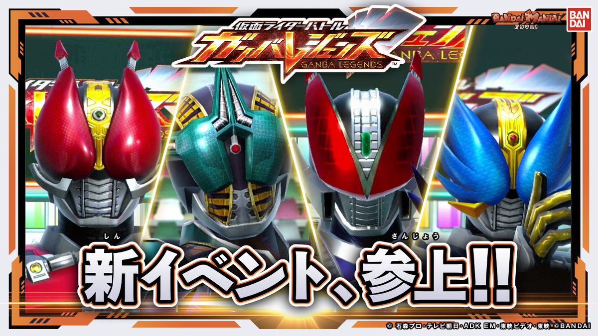 GANBALEGENDS (@DCD_GANBARIDE) / X GANBALEGENDS (@DCD_GANBARIDE) / X