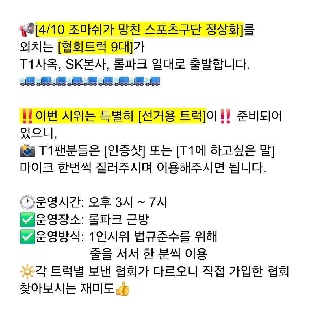 t1 팬 일동 공동 성명문 진행상황 tweet media