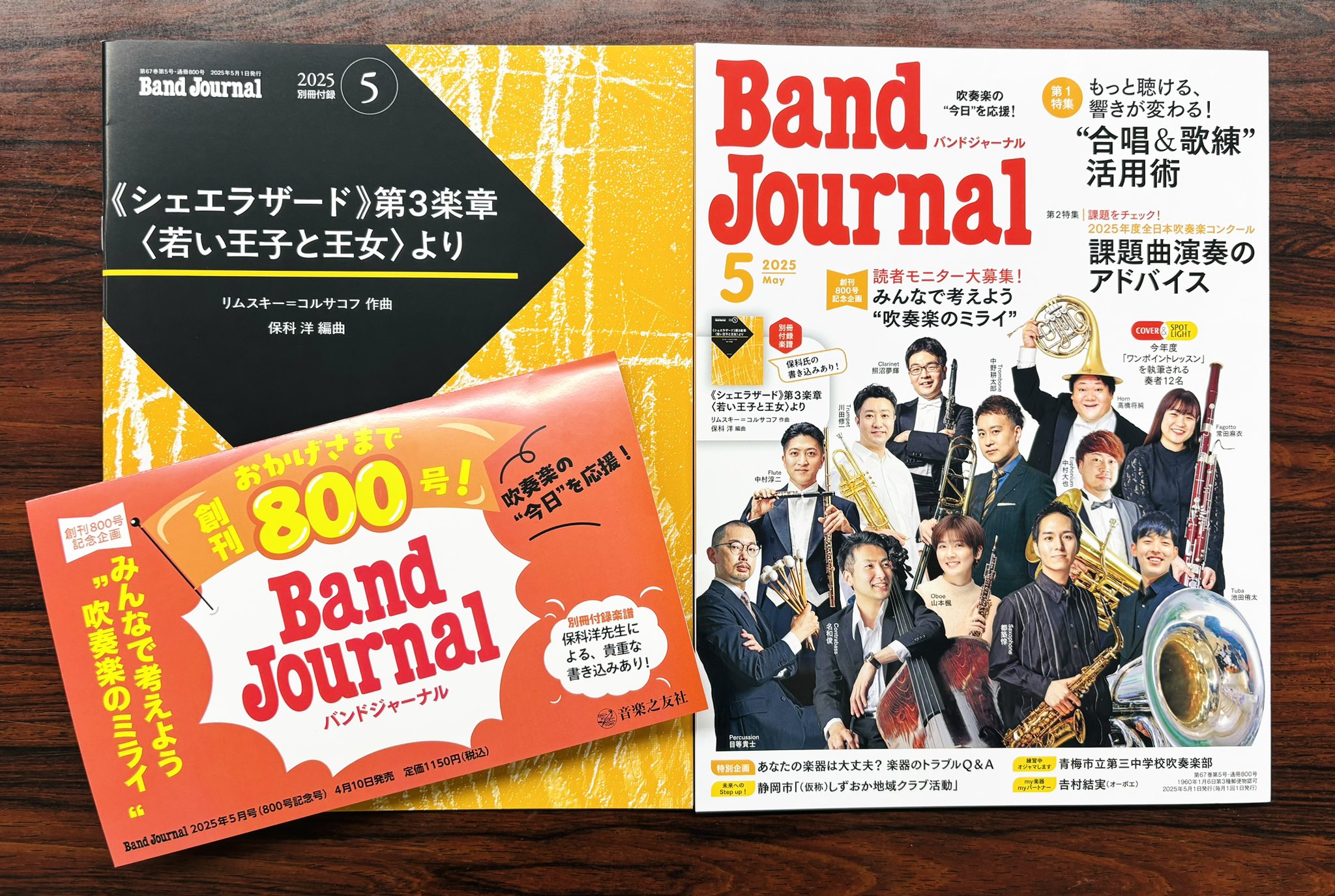 月刊バンドジャーナル 付録楽譜 不揃い大量まとめて72冊 月刊バンドジャーナル 付録楽譜 不揃い大量まとめて72冊 月刊