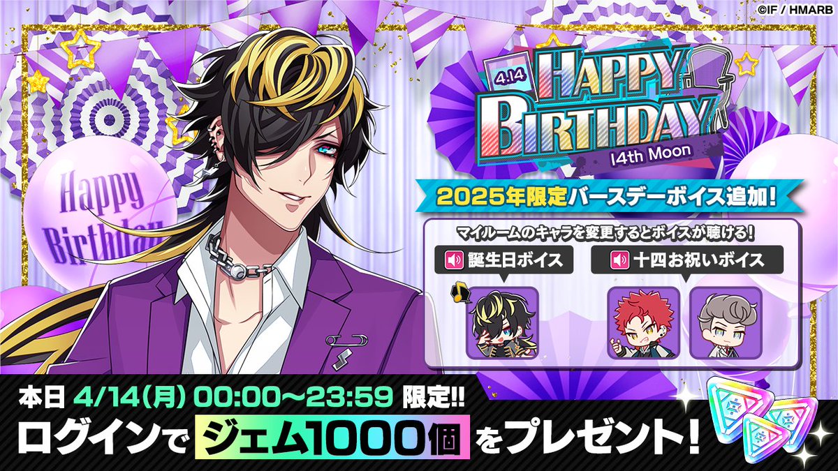 ┈┈┈┈🎙️┈┈┈┈ 四十物十四 HAPPY BIRTHDAY ログインボーナス