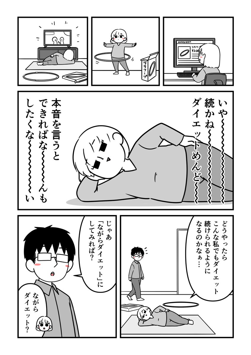 ズボラながらダイエット(2/3) 