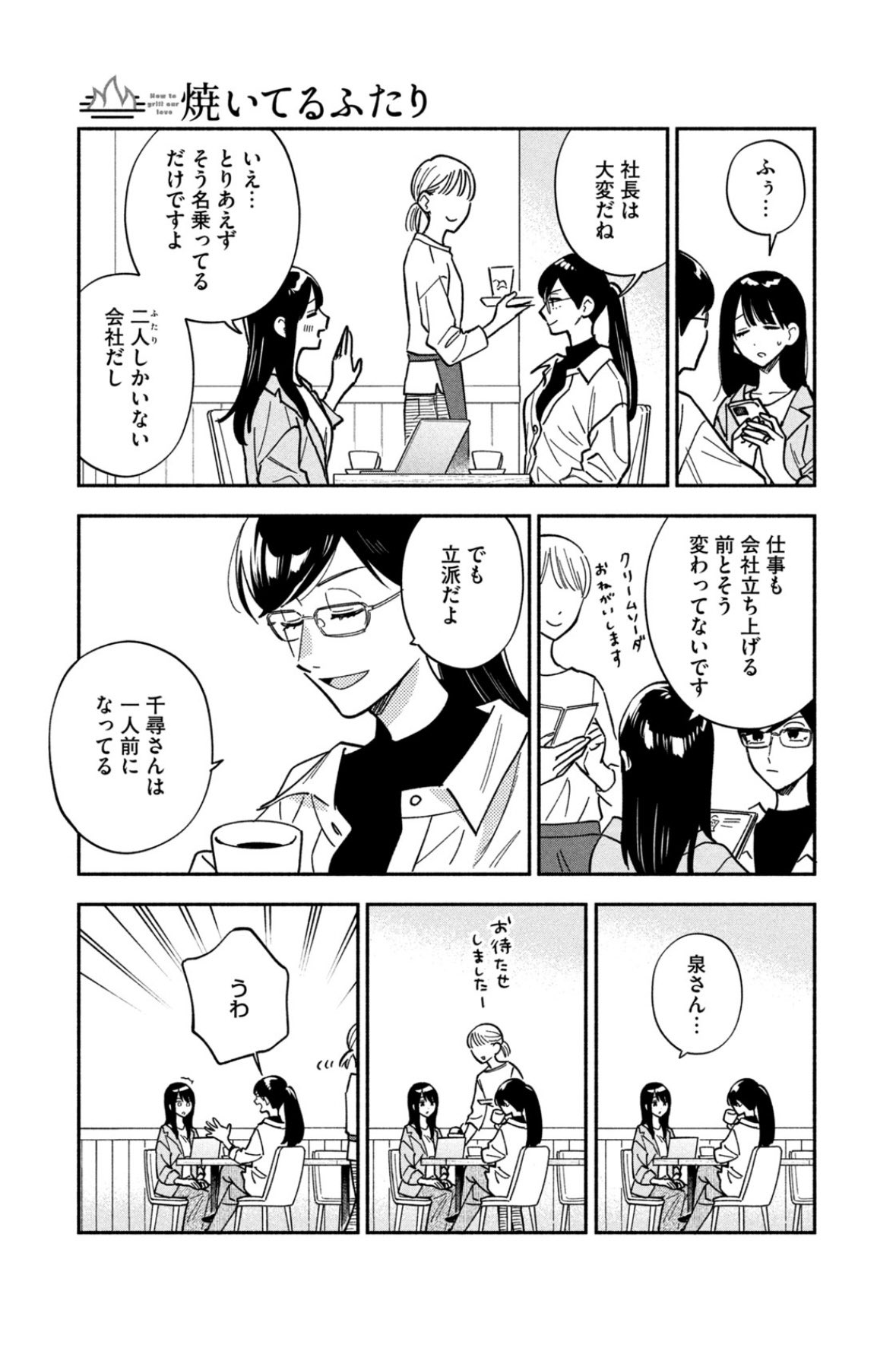 焼いてるふたり（15）』（ハナツカ シオリ）｜講談社