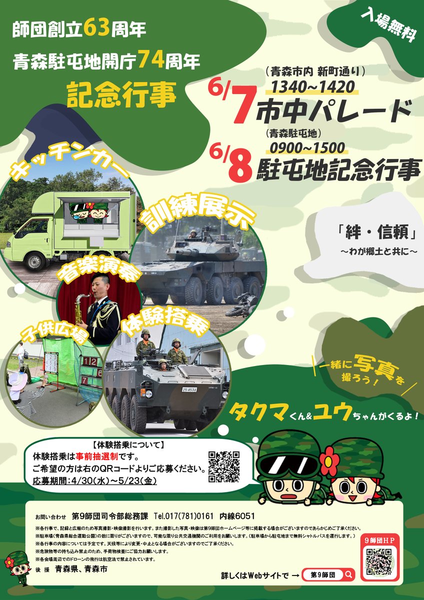 第9師団記念行事】 今年度のポスターがついに完成！！ #96式装輪