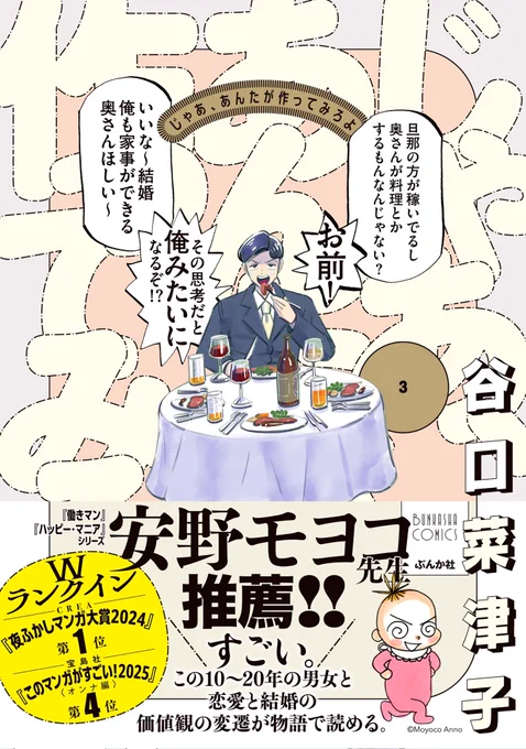 『じゃあ、あんたが作ってみろよ』3巻の帯に安野モヨコ先生からコメントを頂きました!!!
私が働くことへの希望と憧れを持ったきっかけになった『働きマン』を描いた安野先生が私の漫画を読んでくださったことがいまだに信じられません!
本当に本当に嬉しい! 