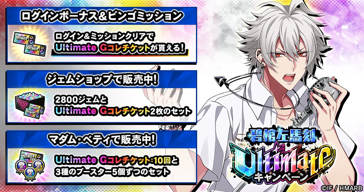 🌈碧棺左馬刻 Ultimateキャンペーン開催🌈 🌟Ultimateカード 【EDGEOUT