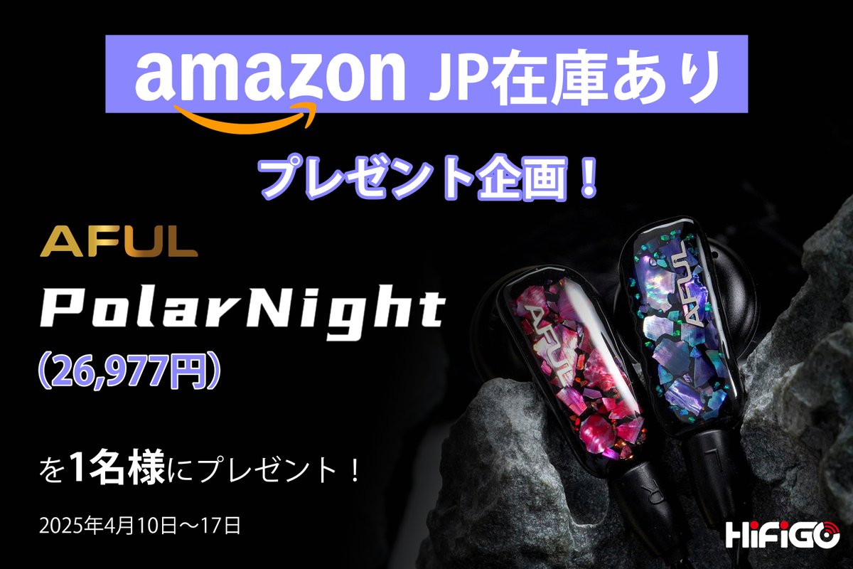 HifigoJp's tweet photo. 📢『AFUL PolarNight発売記念プレゼント企画‼』📢

抽選でAFUL PolarNight 1名様に🎁！

AFUL PolarNight Amazon JPで在庫あり🎉✨
現在発売中...ですのでこのチャンスをお見逃しなく！

◎応募方法
1. @HifigoJpをフォロー
2.このポストをいいね&RT
＊リプライ大歓迎！

◎実施期間
2025年4月10日〜4月17日

◎賞品
AFUL PolarNightを1名様

◎販売先
■Amazon JP（在庫あり）：
https://t.co/Z1IgTmF0K3
■Aliexpress：
https://t.co/vwNDbR6APc
■HiFiGo：
https://t.co/Q4Doj7OehG

#プレゼント企画 #拡散希望 #イントラコンカ