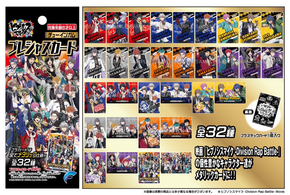 映画『＃ヒプノシスマイク -Division Rap Battle-』プレシャスカード

４月１４日（月）発売

お買い求めは
スーパーのお菓子売場，アニメイト，Amazon等で

詳細：kk-forte.co.jp

＃ヒプマイ
＃ヒプムビ